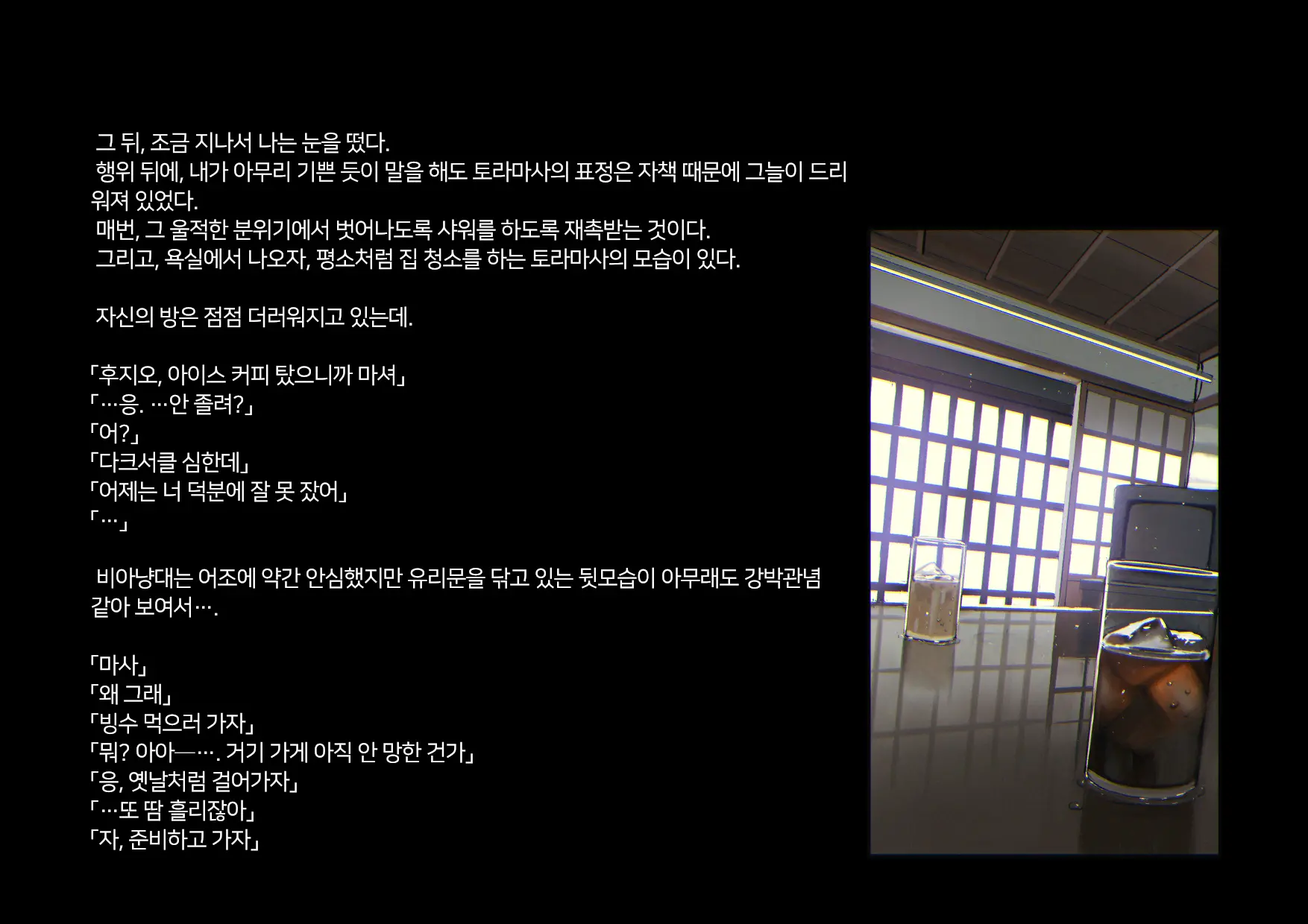 Boku-Tachi Ikenai Koto Shiteru│우리들 몹쓸 짓 하고 있어